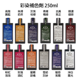 Renata 蕾娜塔彩染補色洗 Tko護色洗髮精 增色洗髮精 250ml 蕾娜塔