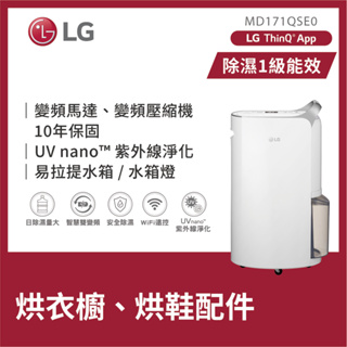 LG | PuriCare™ UV抑菌 WiFi雙變頻除濕機-17公升/晶鑽銀 MD171QSE0