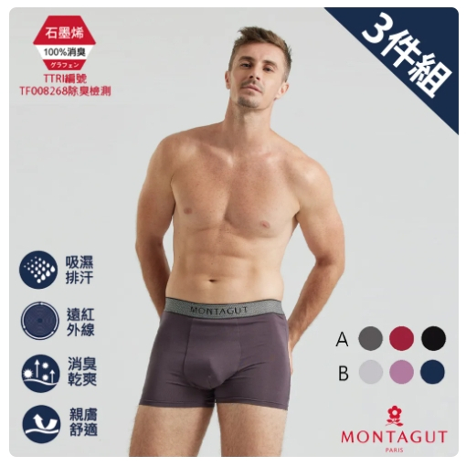 MONTAGUT夢特嬌 石墨烯植蠶彈力透氣平口褲 內褲 -3件組(顏色隨機出貨)
