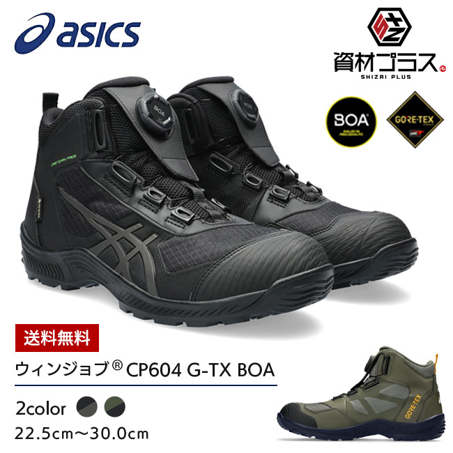 CP604防水透氣 GTX防水認證⊰ 319 JUN 日本代購 ⊱ ASICS 亞瑟士CP604 防護鞋 塑鋼鞋 工作鞋
