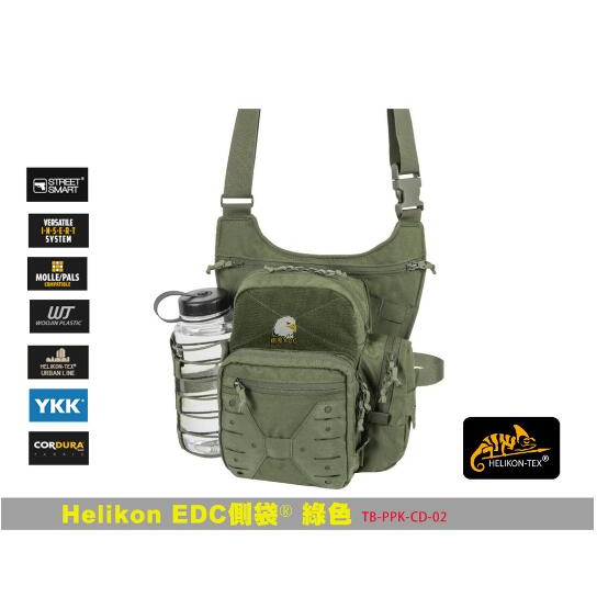 【翔準】🔥正版品牌🦎Helikon🦎EDC側袋® 綠色 戰術背包 後背包 登山包 軍規背包 TB-PPK-CD