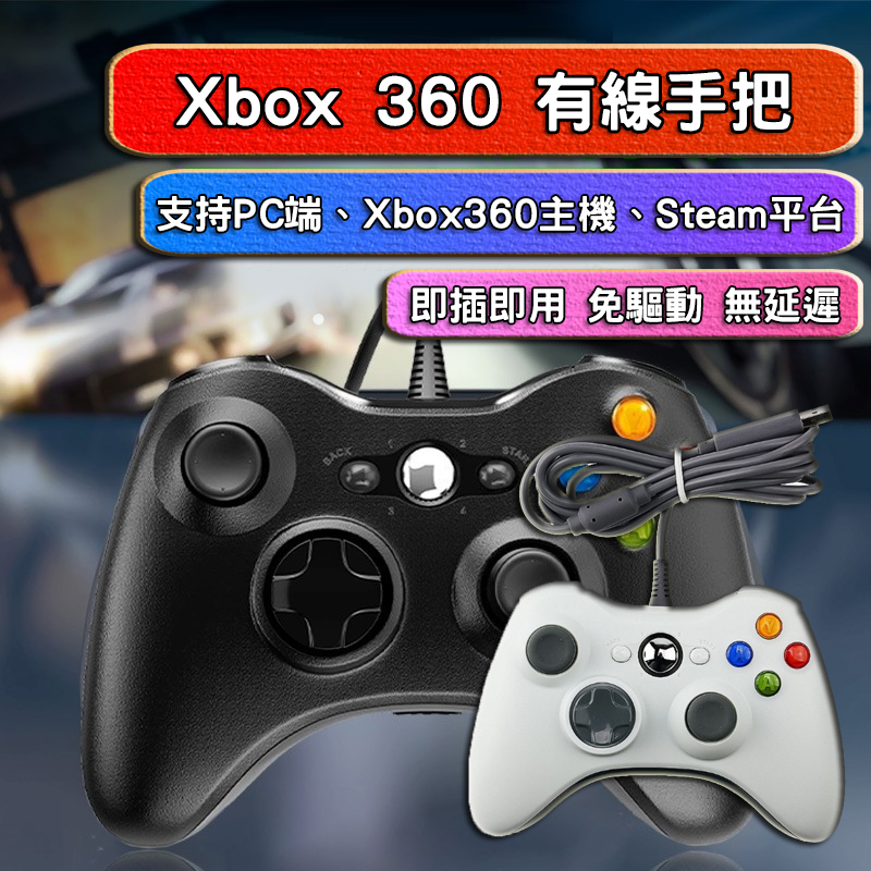 【台灣出貨】遊戲手把 有線手把 遊戲手柄 pc手把 pc遊戲手把 xbox手把 xbox360手把 steam手把 搖桿