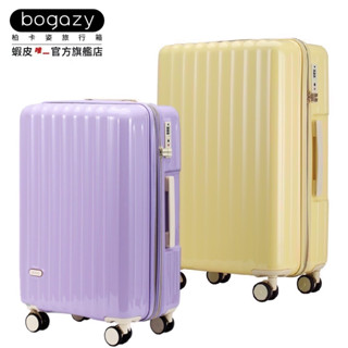 《Bogazy》雅典美爵 鏡面光感/海關鎖/可加大行李箱(20/26/29吋)