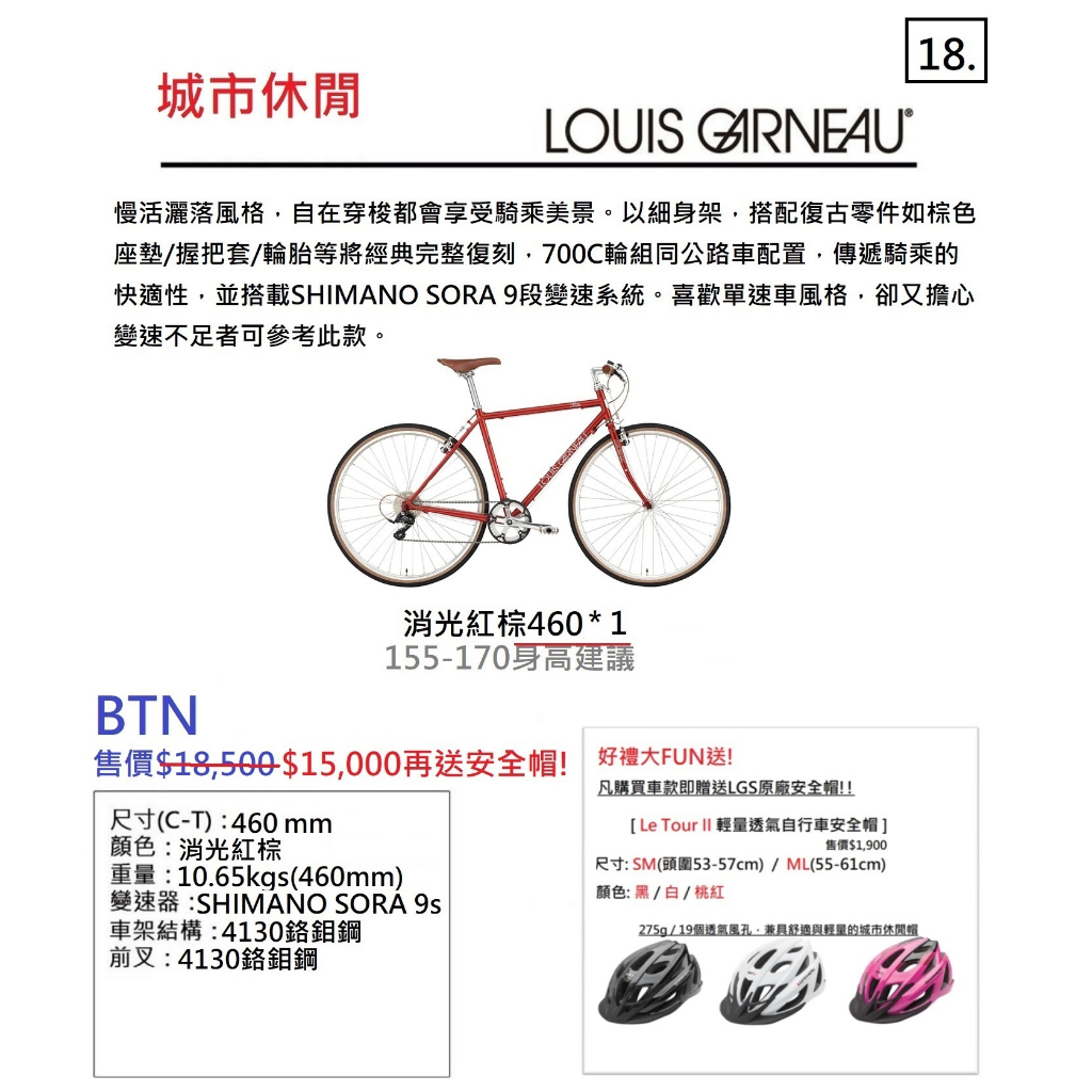 【精選特賣】LOUIS GARNEAU BTN 復古鋼管城市車 藍/紅 自行車 送安全帽
