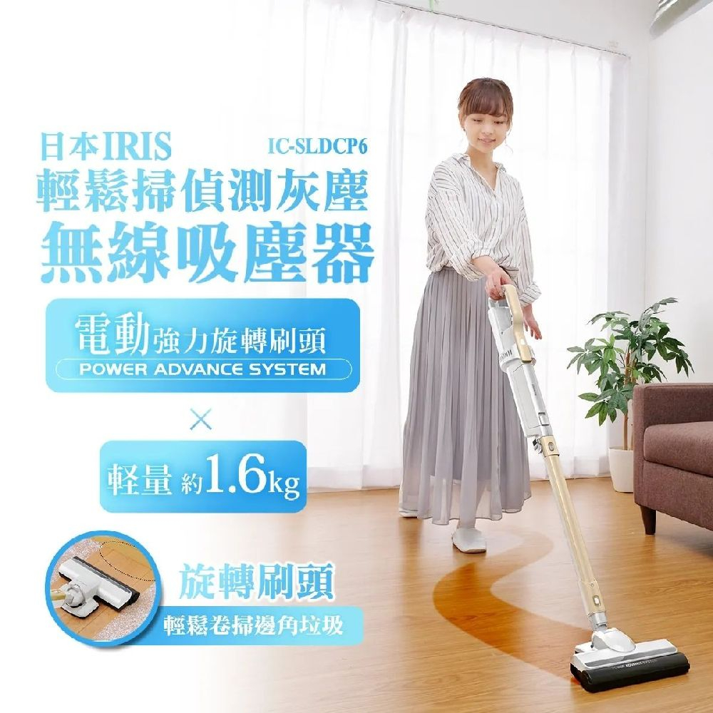 【免運-台灣現貨】【日本IRIS】輕鬆掃偵測灰塵無線吸塵器 (IC-SLDCP6)【贈集塵袋25入】