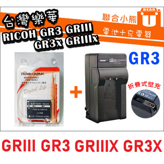 【聯合小熊】現貨 ROWA Ricoh DB-110 電池 + 充電器 GR3 GRIII WG-6 G900 GR3X