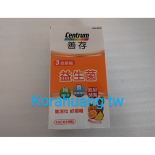 善存 3效順暢 益生菌 4包 粉末顆粒