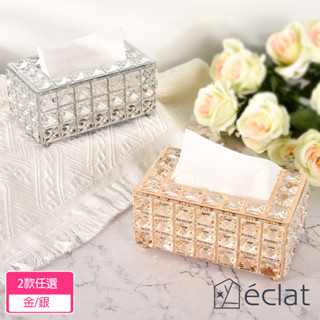 臺灣現貨24H出貨【éclat】 極致奢華炫彩水晶面紙盒/紙巾盒/收納盒 2款任選