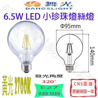 【敬】舞光 6.5W E27 小珍珠 燈絲燈 LED 黃光 全電壓 CNS認證 燈泡 球泡 倉庫 復古 懷舊 氣氛 裝飾