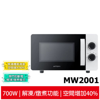 【ARTISAN 奧堤森】 20L平臺式無轉盤微波爐 MW2001 /白把手