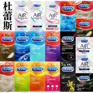 杜蕾斯 保險套 飆風碼 持久衛生套 air輕薄幻隱裝/潤滑裝 超薄裝 更薄型 凸點裝 綜合裝 活力裝 激情裝 衛生套