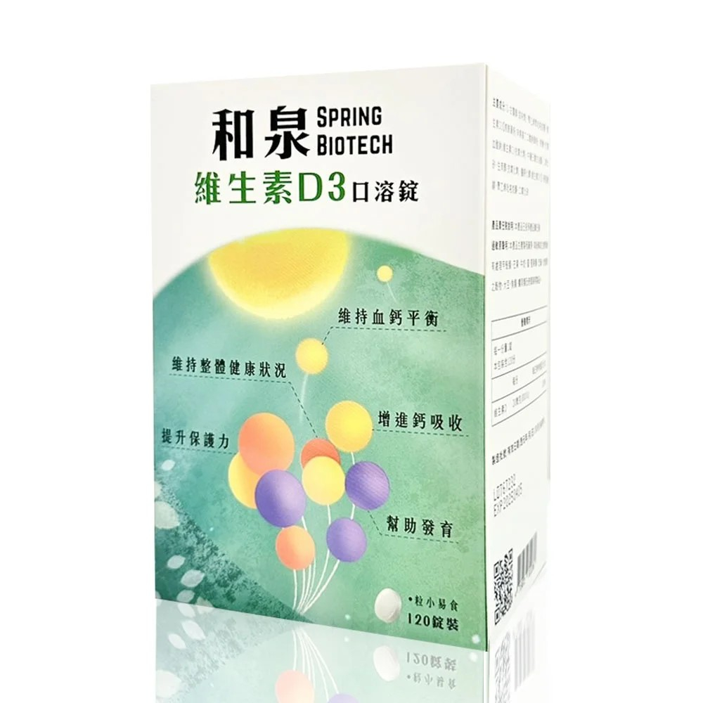 【和泉生技】口溶維生素D3 800IU 120錠 備孕懷孕坐月子高單位維他命D口特殊免配水口溶錠