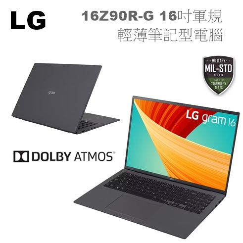 超殺特惠全新現貨(含發票) LG 16Z90R-G 16吋筆記型電腦 16z90r-g-aa55c2 gram