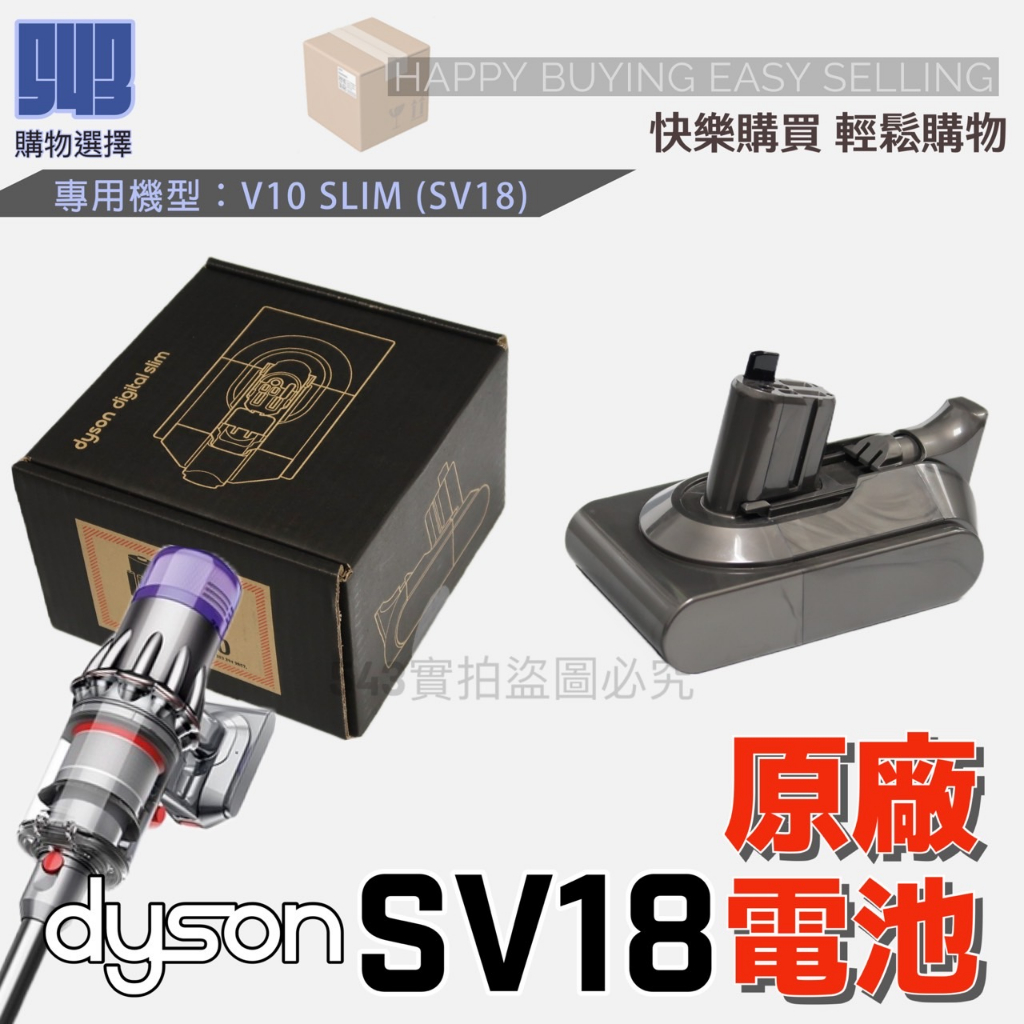 【當天出貨】Dyson戴森  SV18 Digital Slim電池 原廠全新電池組 可單購電池 or 充電器 歡迎選購