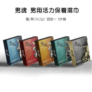 【實體店面現貨 附發票】男魂 男用保養濕巾 活力 保養濕巾 久戰 不麻木