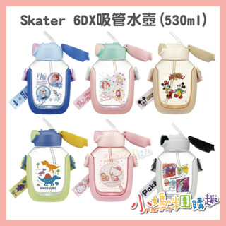 🔥快速出貨🔥【小媽咪團購趣】Skater 吸管水壺6DX -530ml 附揹帶 兒童水壺 胖胖水壺 透明水壺