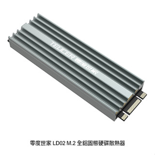 強尼拍賣~零度世家 LD02 M.2 全鋁固態硬碟散熱器