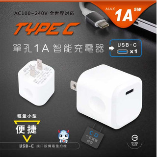 【祥昌電子】Dr.AV 聖岡科技 USB-512C Type-C 1A 單孔 充電器 充電器 快充頭 豆腐頭 智能充電器