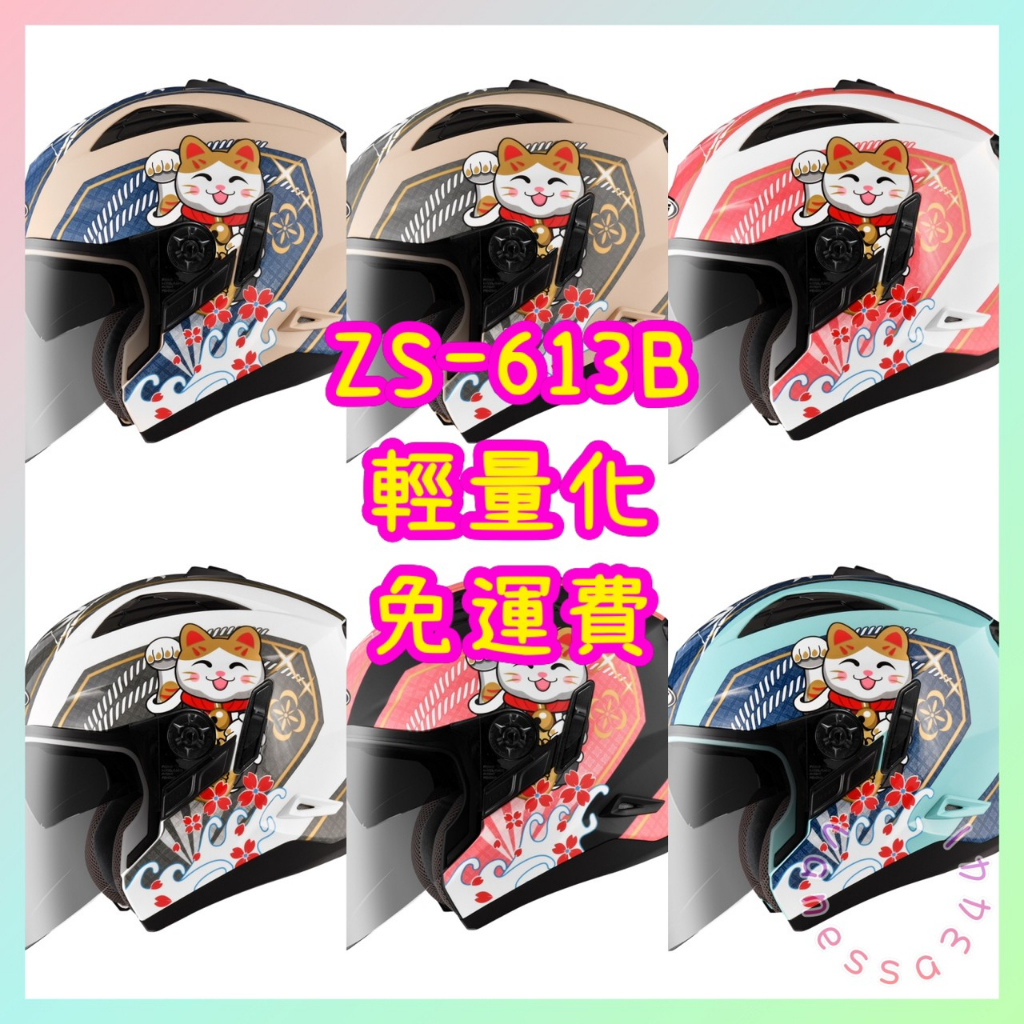 ZEUS瑞獅 ZS-613B AJ42 半罩安全帽四分之三  雙層鏡片 輕巧透氣 眼鏡溝