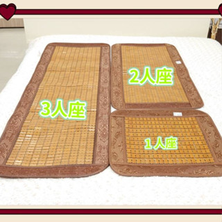 [女兒紅】涼蓆坐墊 涼夏沙發坐墊 精品炭化麻將坐墊 碳化 3D透氣包邊碳化 1入 2入 3入座 麻將座墊