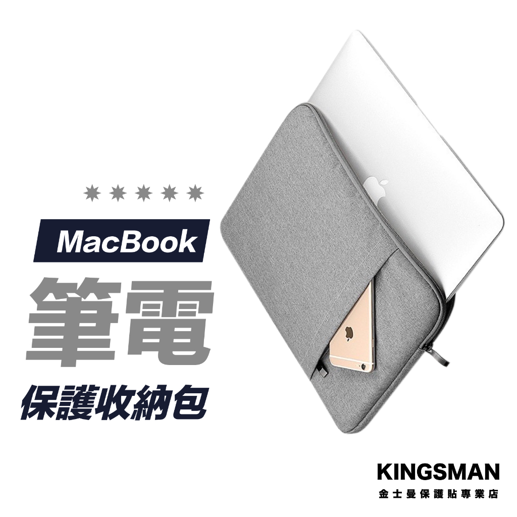 【抗污防潑水】筆電收納包 Macbook 13 14 15 16 吋 筆電 收納包 電腦包 保護套 筆電包