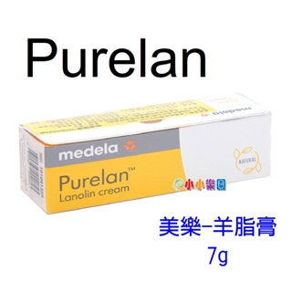 Medela美樂純羊脂7g(羊脂膏)Purelan 100~門市經營，保證原廠公司貨*小小樂園*
