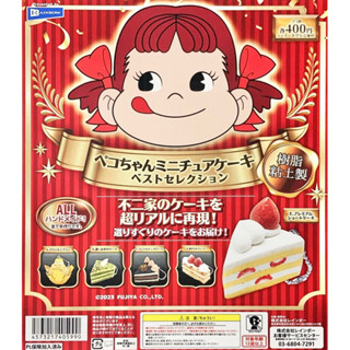 Rainbow 不二家 peko 甜點蛋糕 造型吊飾 轉蛋 玩具 掛飾 草莓戚風蛋糕款