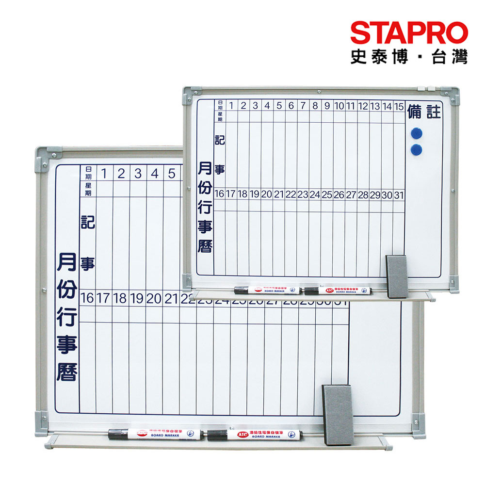 高點 折合式月份行事曆磁白板 上下半月 直式 辦公室會議室專用掛勾白板月份行事曆 長45x寬60cm、長60x寬90cm