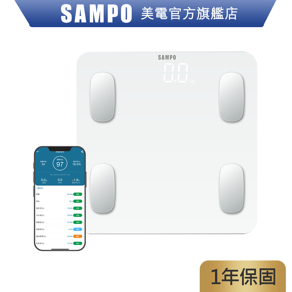 SAMPO聲寶14合1藍牙智能體重計/健康體脂計 體重機 體脂機 BF-Z2205BL 現貨 原廠保固