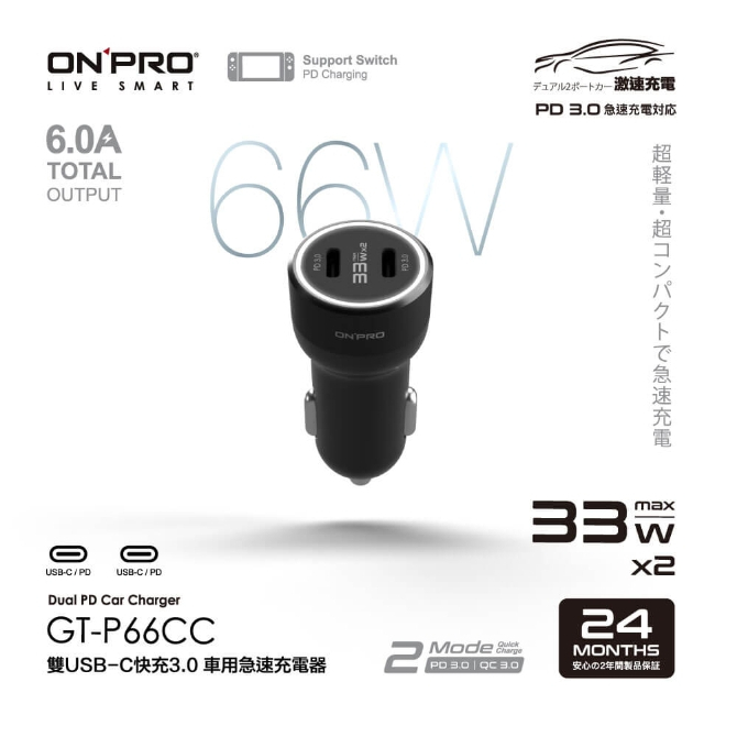 ONPRO GT-P66CC PD66W 雙USB-C PD超急速車用快充