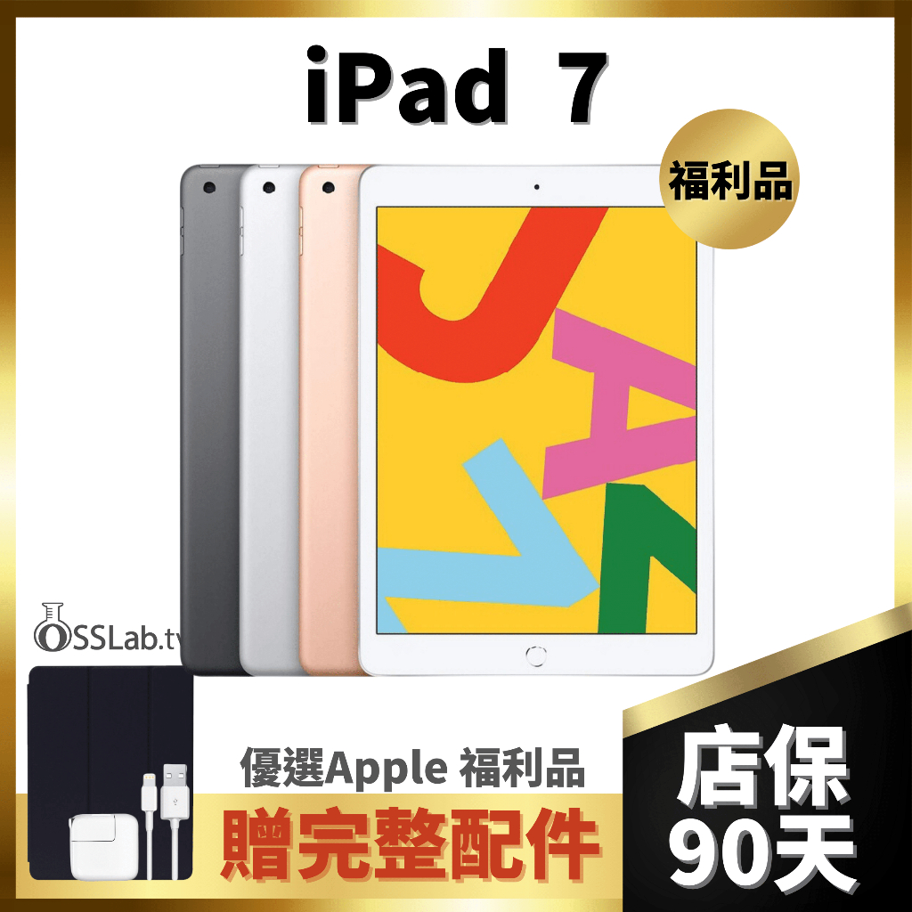 【OSSLab弘昌電子】iPad 7 10.2" 二手機福利機【店家保固/現貨】