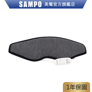 SAMPO聲寶 溫控3D熱敷眼罩/遮光眼罩/蒸氣眼罩 HQ-Z21Y1L 蒸氣紓壓助眠 原廠保固 現貨