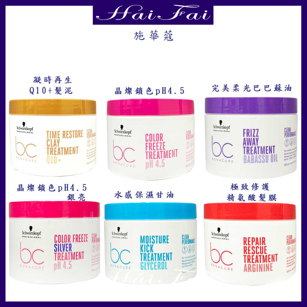 施華蔻 Schwarzkopf 髮膜750ml 極緻修護 晶燦鎖色 水感保濕 Q10凝時 完美柔光