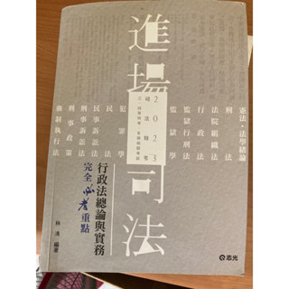 行政法總論與實務，林清編著