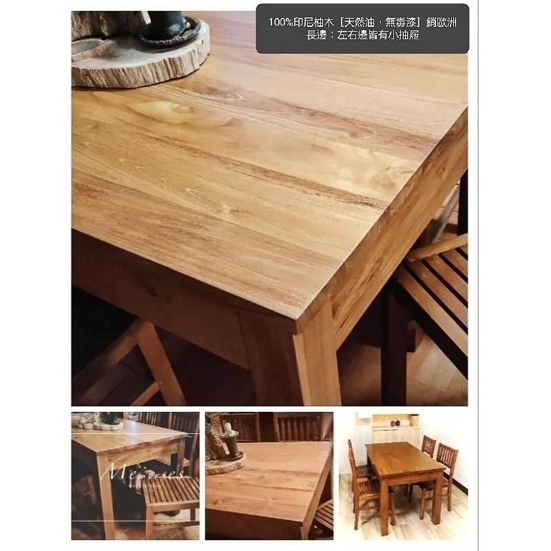 柚木餐桌，無毒手油家具，一桌四椅