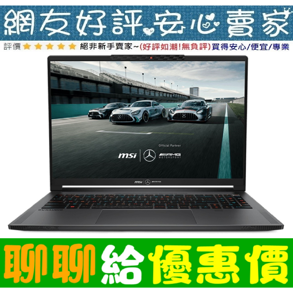 🎉聊聊給優惠 MSI Stealth 16 MercedesAMG A13VG-235TW 月岩灰 賓士筆電