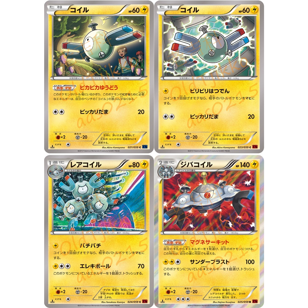 🌸老吉科🍀 Pokémon TCG PTCG 日版絕版XY系列 XY8 一刷 小磁怪 三合一磁怪 普卡 寶可夢卡牌