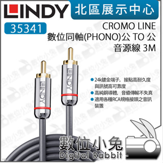 數位小兔【LINDY 林帝 35341 CROMO LINE 數位同軸(PHONO)公 TO 公 音源線 3M】音源線