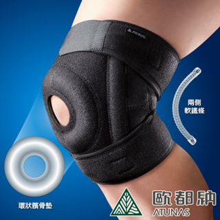 ATUNAS歐都納開放式軟鐵護膝/運動休閒防護護具(A2SACC01黑)登山屋