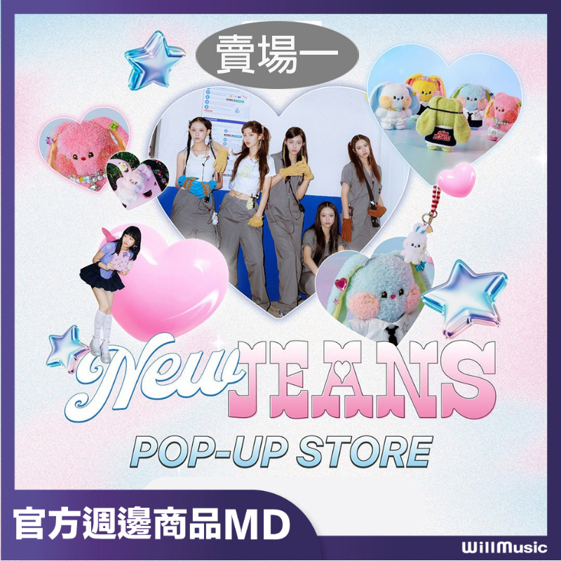 微音樂💃部分有貨/線下快閃店 【賣場一】 官方週邊商品 NewJeans POP-UP STORE