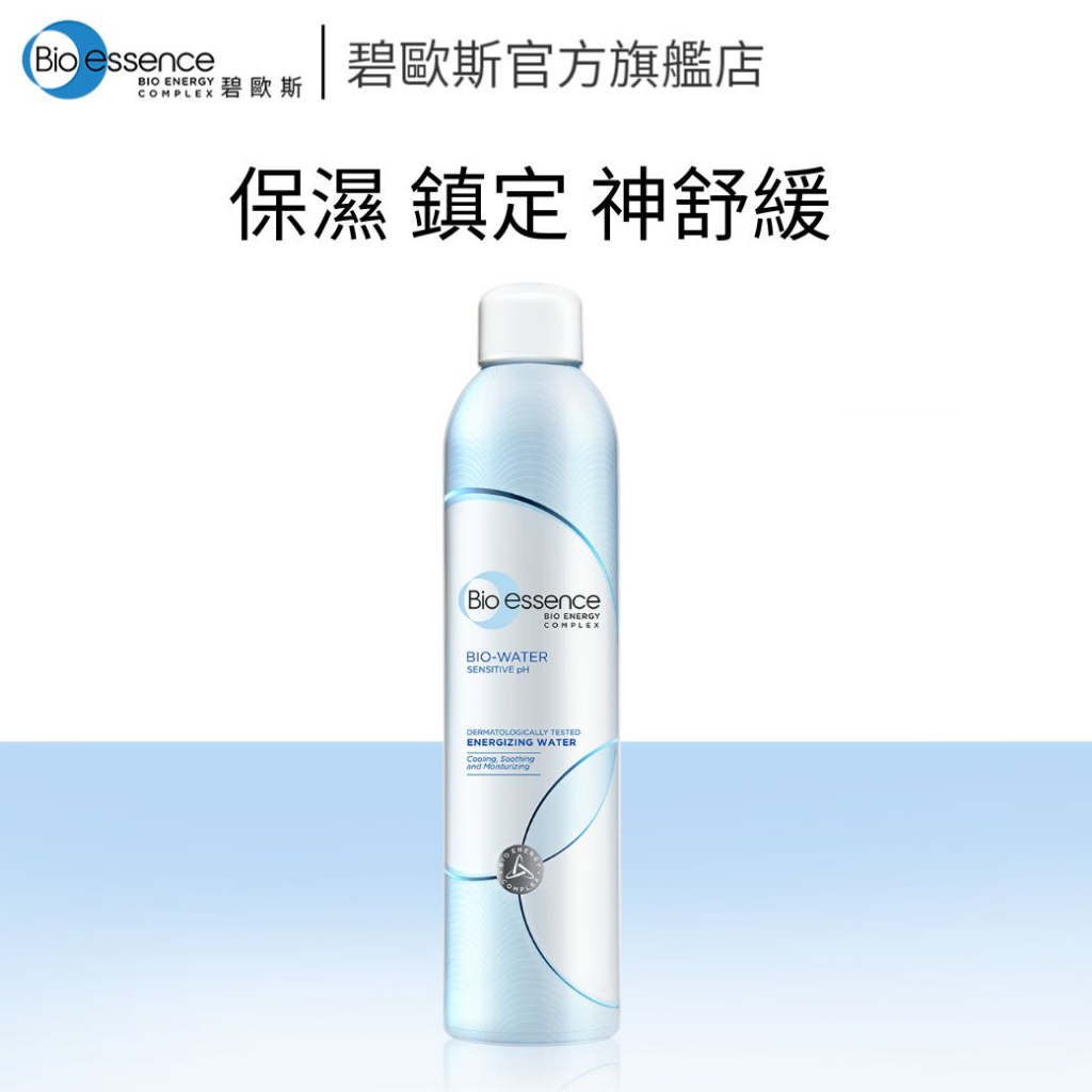 【碧歐斯】BIO水感舒緩微礦能量噴霧300ml -丹妮婊姐推薦