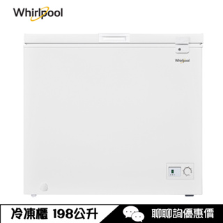 Whirlpool 惠而浦 WCFZ2000W 冷凍櫃 198L 臥式 冰櫃