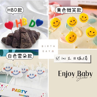 EnjoyBaby🈵百才出貨🚚現貨韓國ins HBD愛心蠟燭 黃色微笑蠟燭 白色雲生日快樂字母蠟燭 生日蠟燭 慶生蠟燭