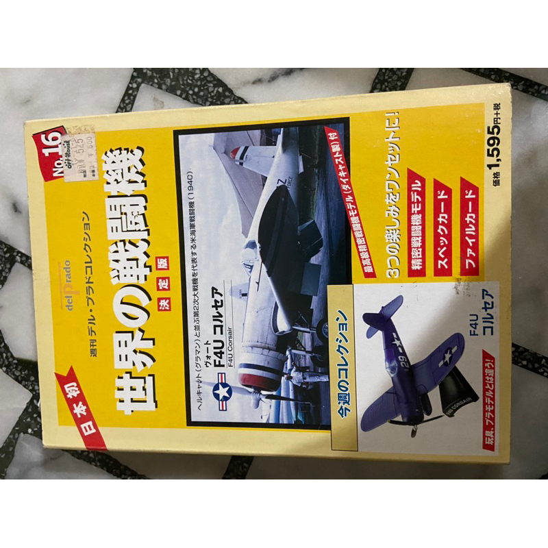 日本絕版週刊 美國F4U海盜式戰鬥機