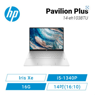 HP 星鑽 Pavilion Plus 14-eh1038TU 星曜銀(i5-1340P/16G/512G/Win11