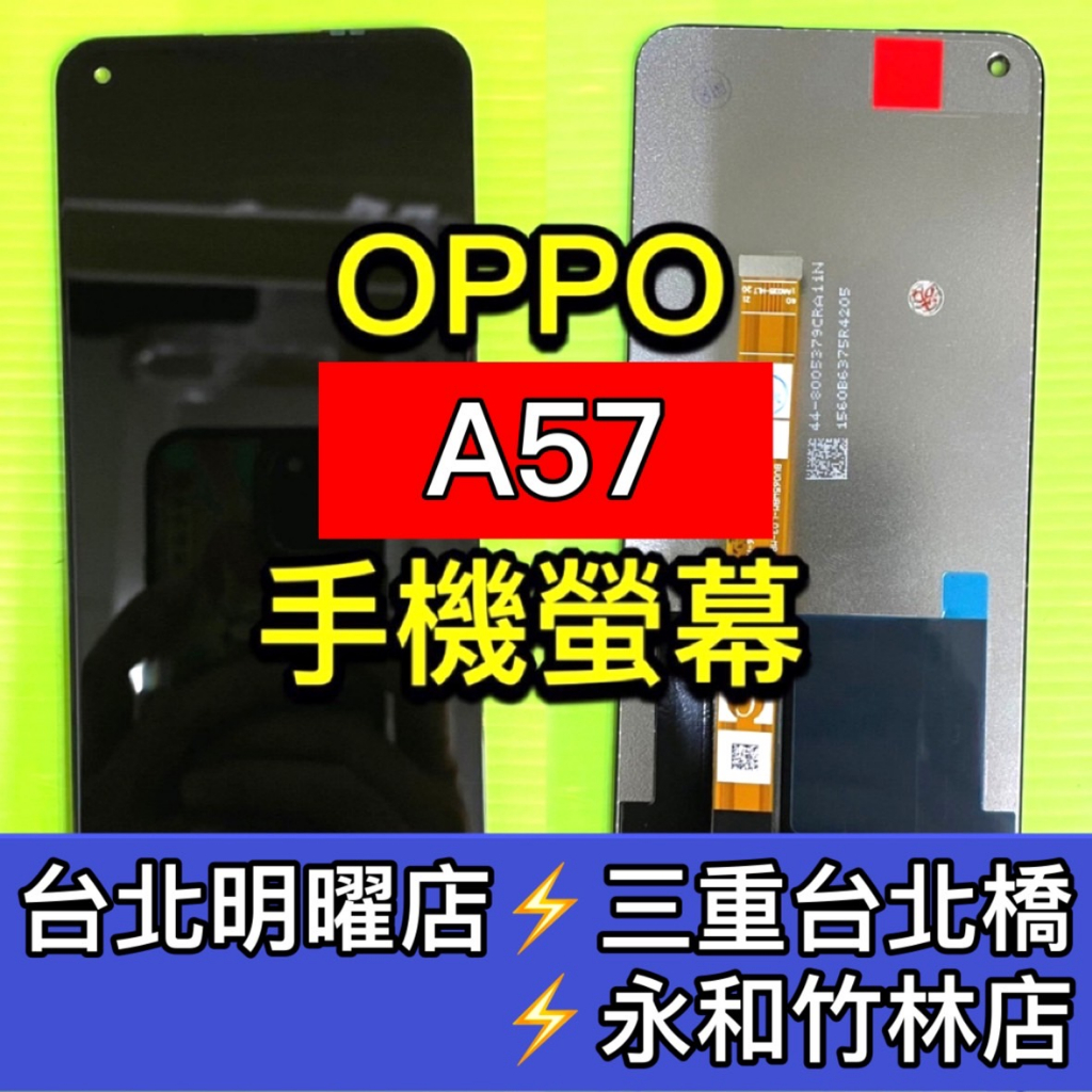 OPPO A57 螢幕總成 A57螢幕 換螢幕 螢幕維修更換