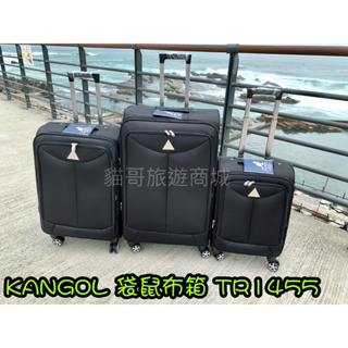 貓哥旅遊商城 KANGOL TR1455 輕量布箱 袋鼠原廠公司貨 行李箱 旅行箱 前開式拉桿箱 20吋 24吋 28吋