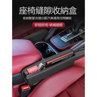 【多車標定製】座椅縫隙收納盒 Benz BMW 保時捷 凌志 VOLVO椅縫收納盒 座椅儲物盒 汽車夾縫收納 汽車收納盒
