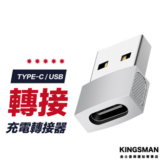 【質感防滑】Type C 轉 USB 防滑紋轉接頭 USB Type C 安卓 轉接頭 充電線 轉換器 傳輸線 轉換頭