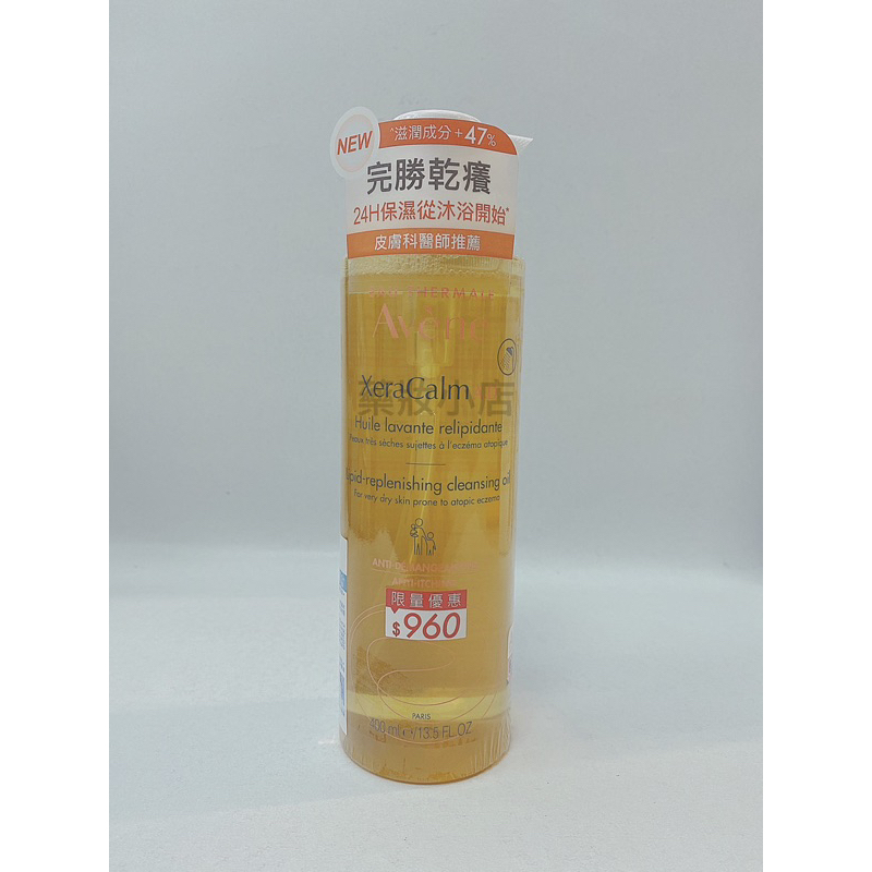 雅漾舒緩乾癢沐浴油400ml (原:雅漾舒緩乾癢沐浴露400ml)  公司貨